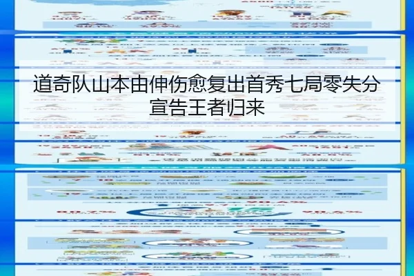 道奇队山本由伸伤愈复出首秀七局零失分宣告王者归来