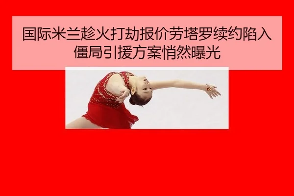 guo-ji-mi-lan-chen-huo-da-jie-bao-jia-lao-ta-luo-xu-yue-xian-ru-jiang-ju-yin-yuan-fang-an-qiao-ran-bao-guang-2-252.jpg