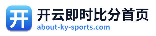 开云即时比分首页